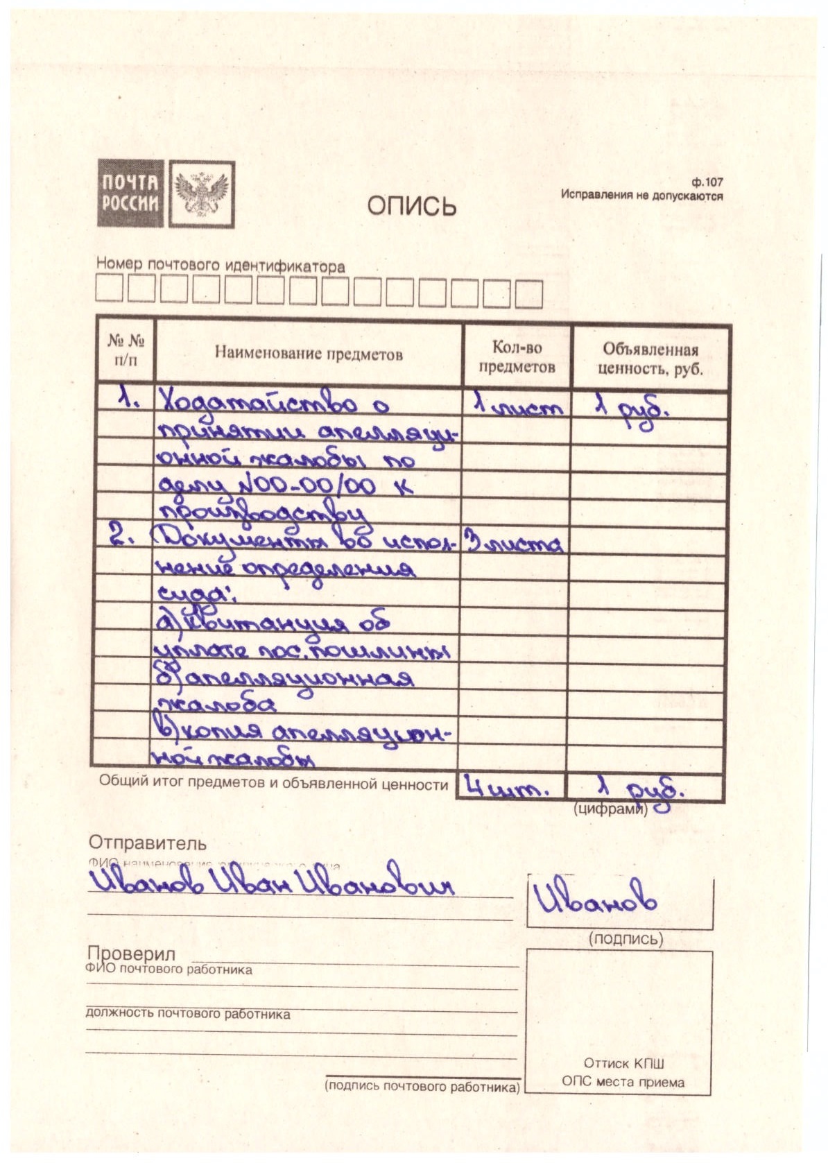 Заказное с описью. Опись вложения образец заполнения. Образец заполнения описи вложения в заказное письмо. Как заполнить письмо с описью вложения. Почтовая опись вложения образец заполнения.